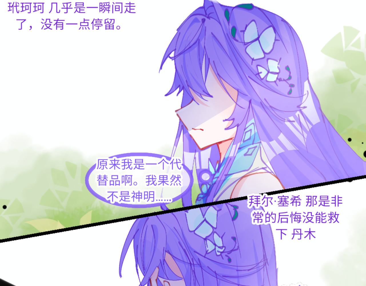 心路┼迷失 0-2 记忆中的朋友 第11页