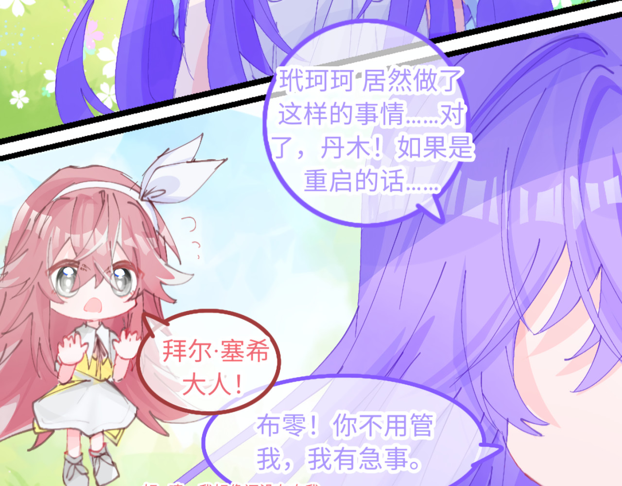 心路┼迷失 0-2 记忆中的朋友 第25页