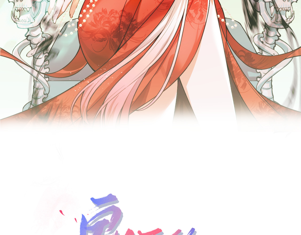  鬼王的新娘 第3页