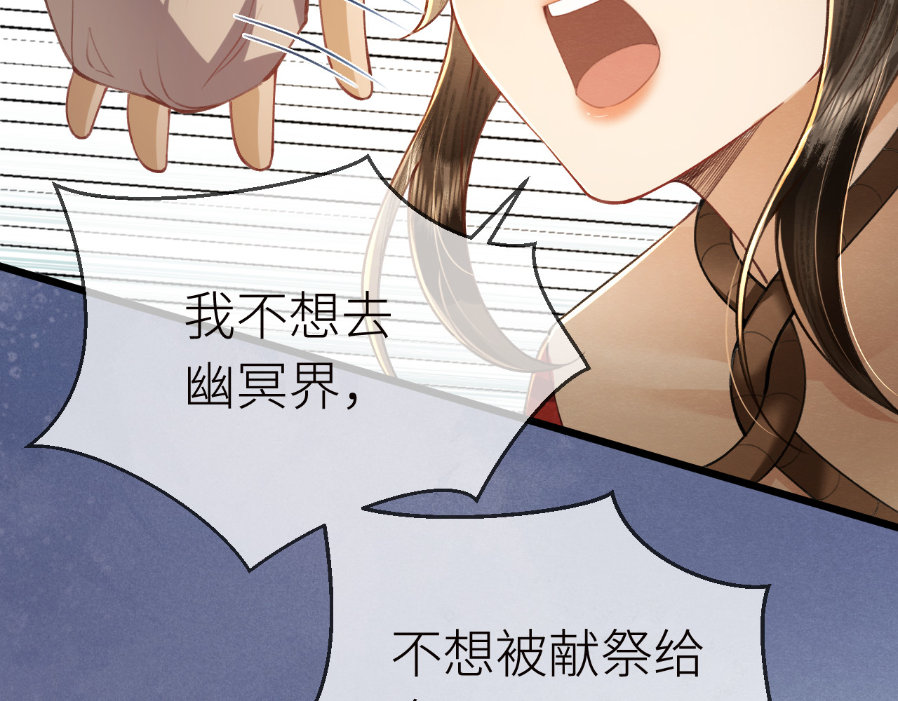  鬼王的新娘 第1话  鬼王的新娘 第23页