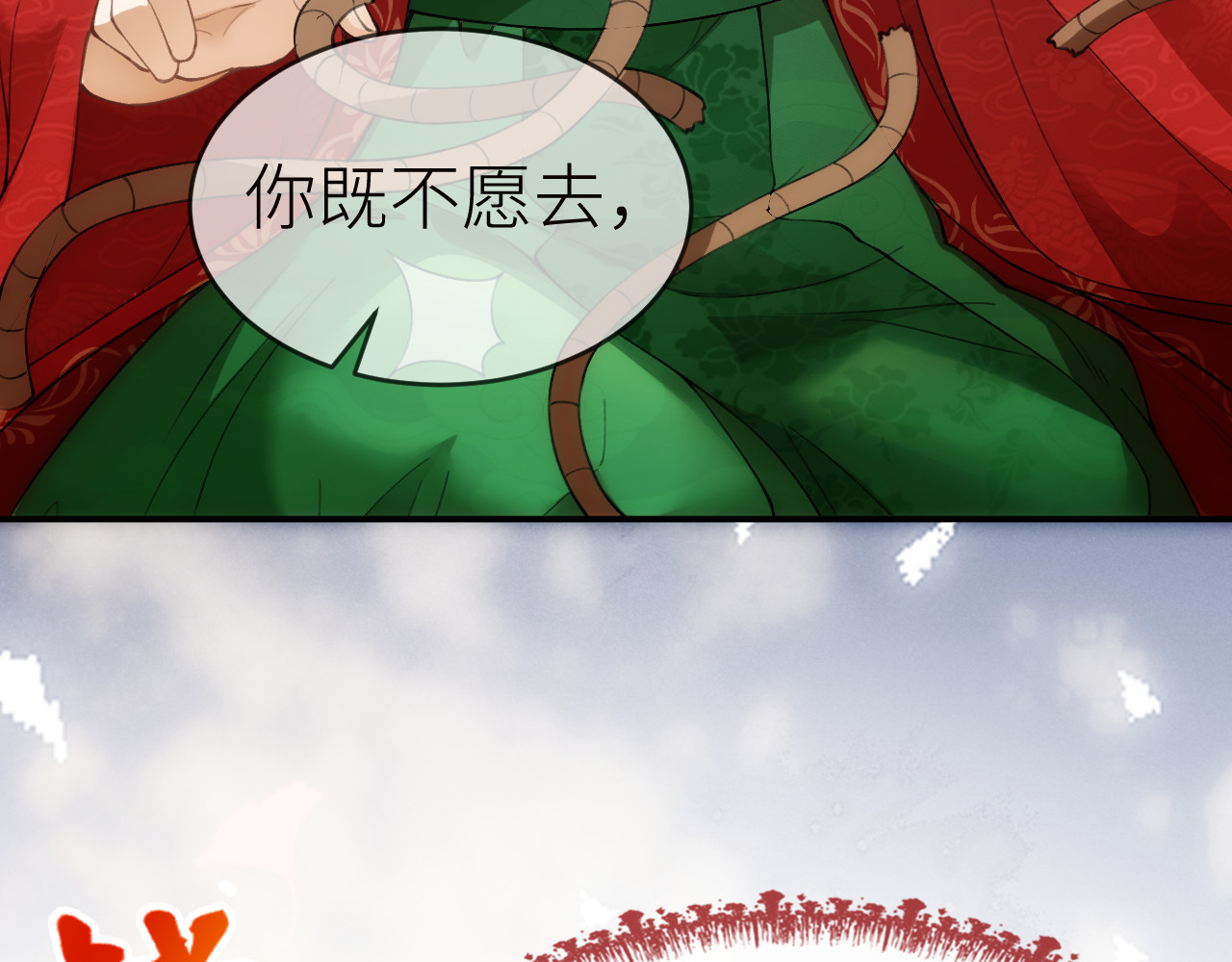  鬼王的新娘 第1话  鬼王的新娘 第30页