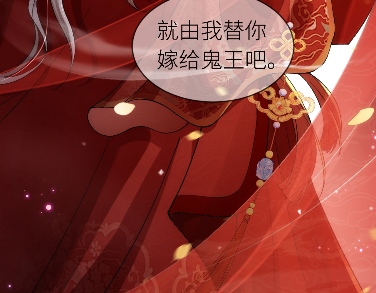  鬼王的新娘 第1话  鬼王的新娘 第36页