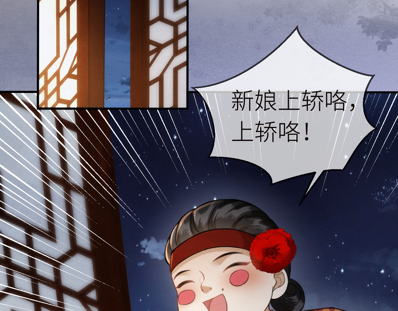  鬼王的新娘 第1话  鬼王的新娘 第40页