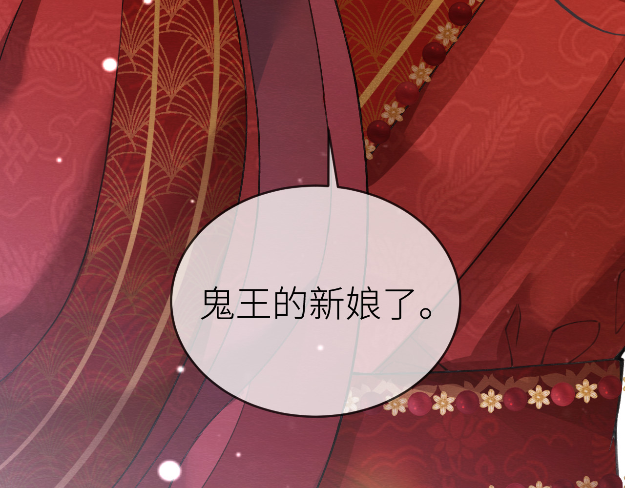  鬼王的新娘 第1话  鬼王的新娘 第48页