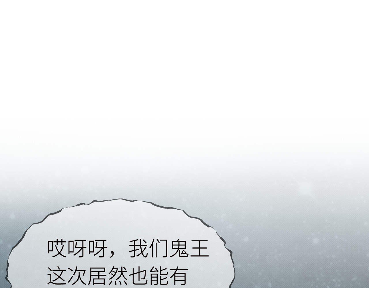  鬼王的新娘 第1话  鬼王的新娘 第64页