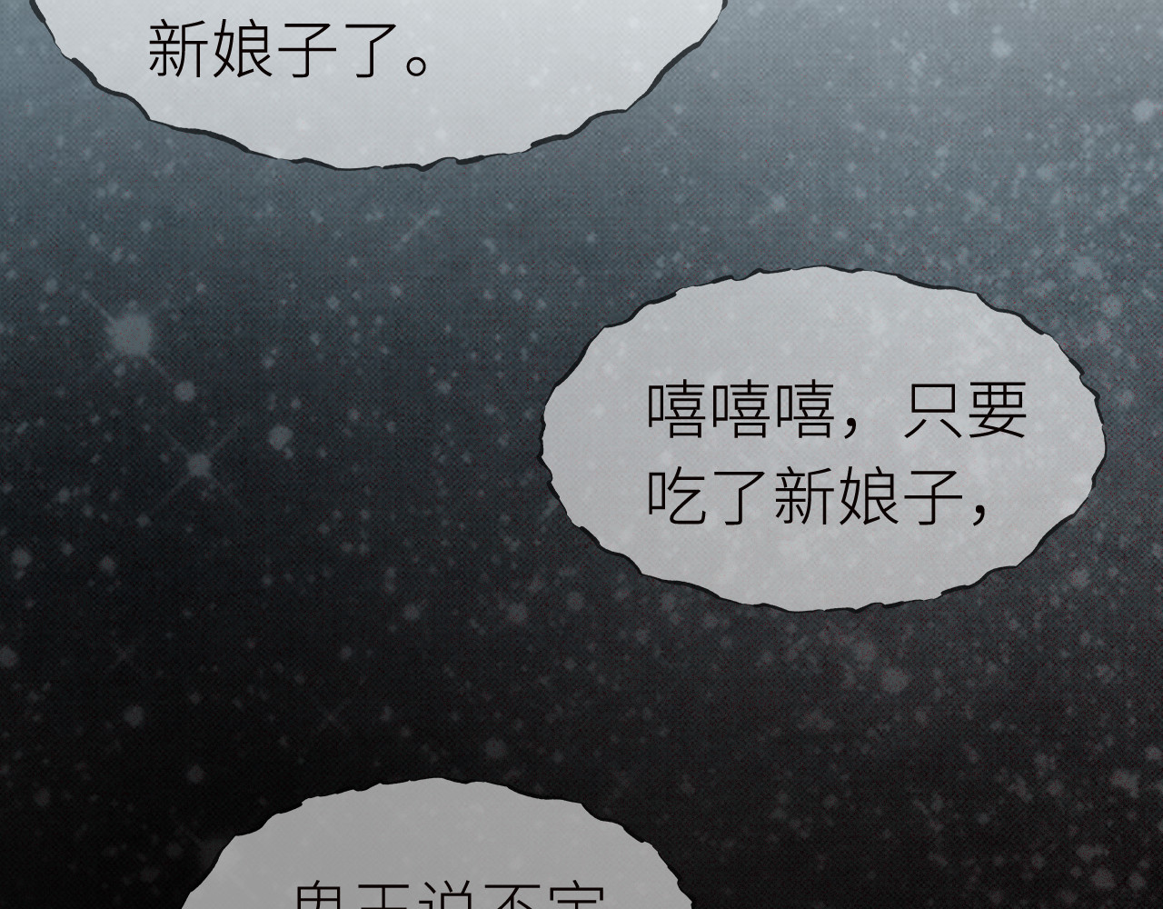  鬼王的新娘 第1话  鬼王的新娘 第65页