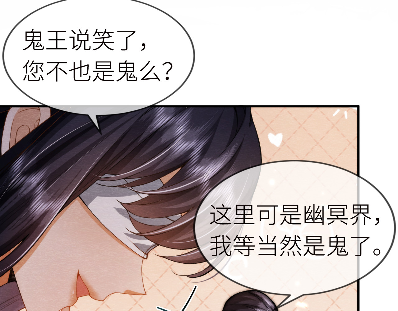  鬼王的新娘 第2话  色中饿鬼的一夜 第19页