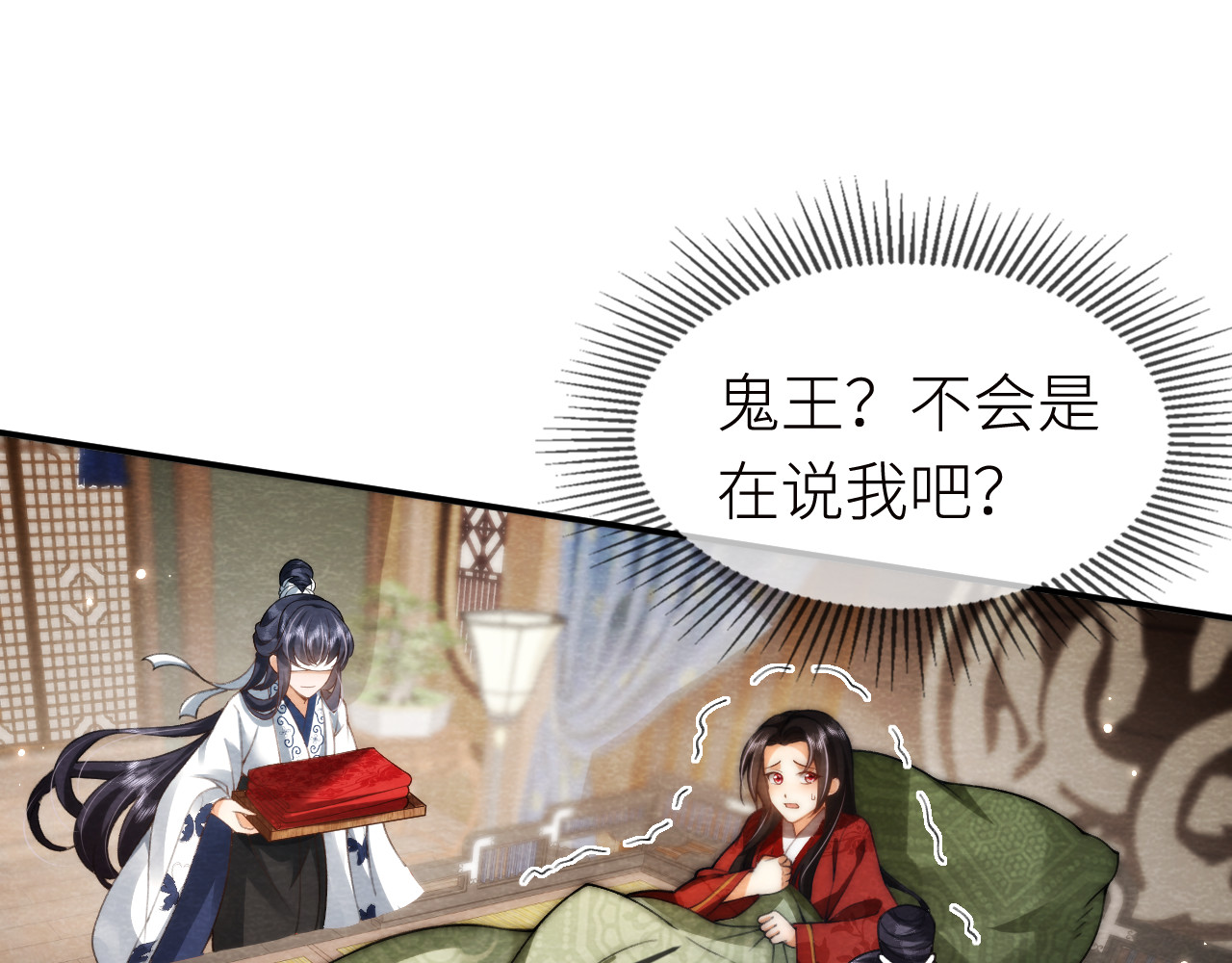 鬼王的新娘 第2话  色中饿鬼的一夜 第21页