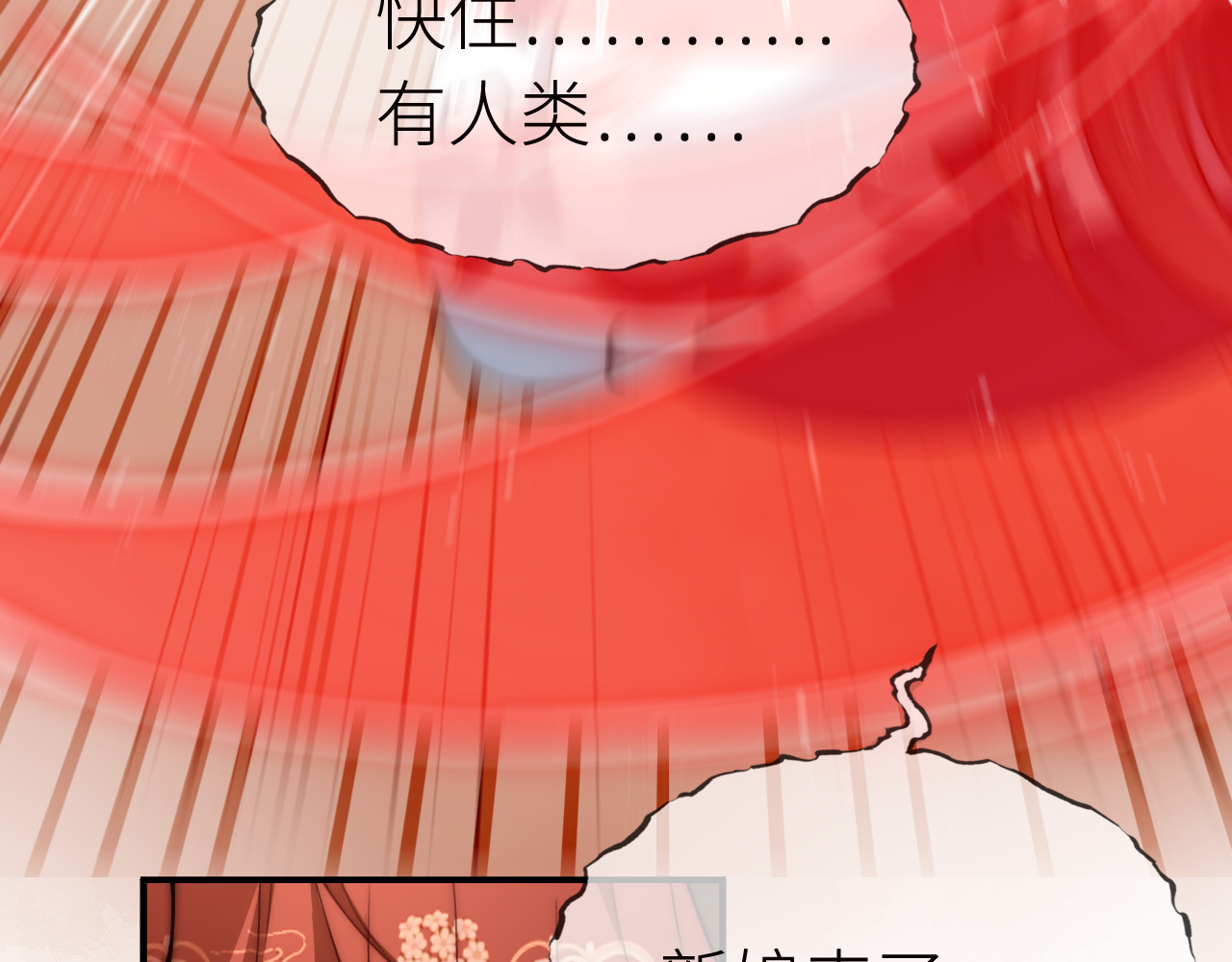  鬼王的新娘 第2话  色中饿鬼的一夜 第30页