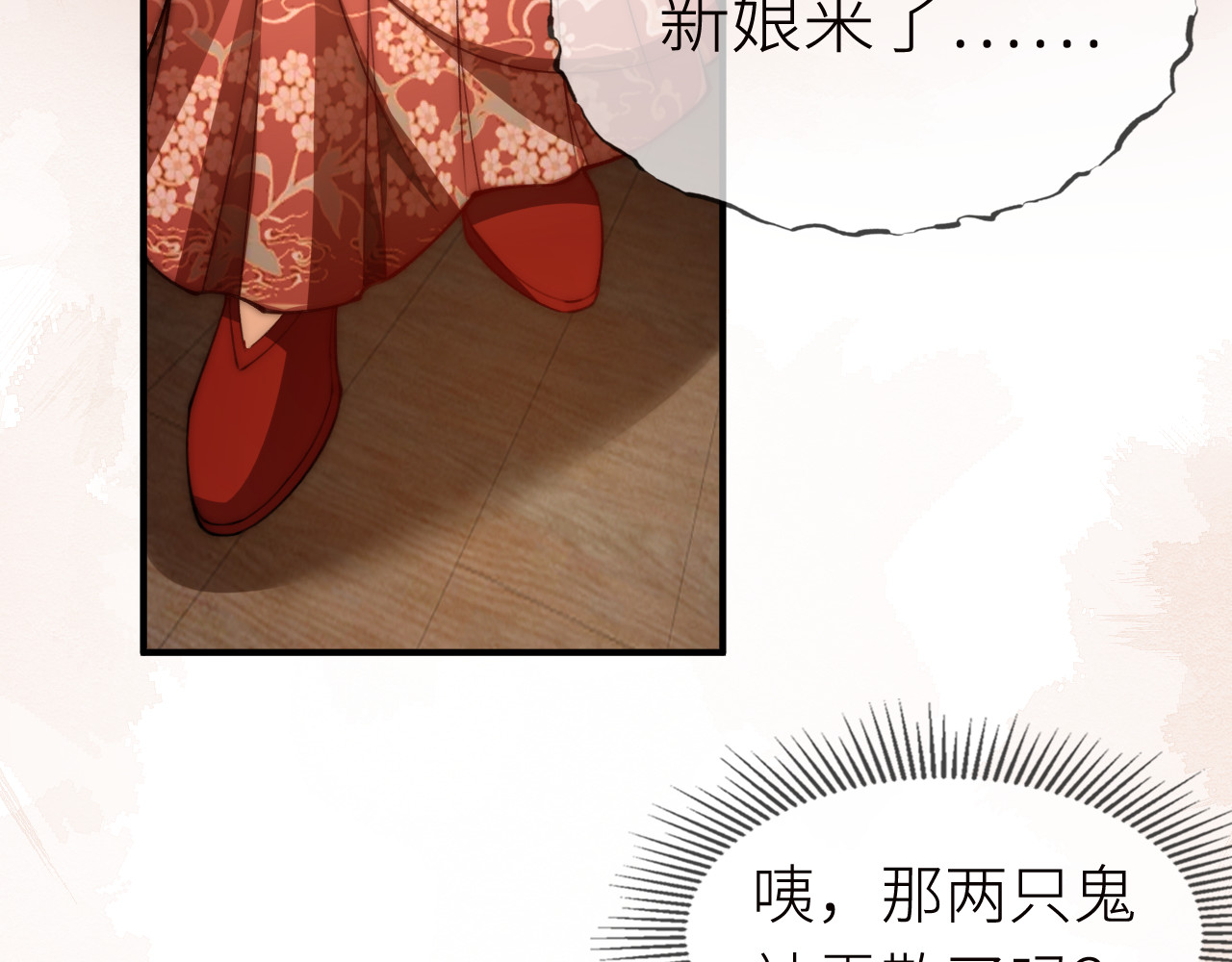  鬼王的新娘 第2话  色中饿鬼的一夜 第31页