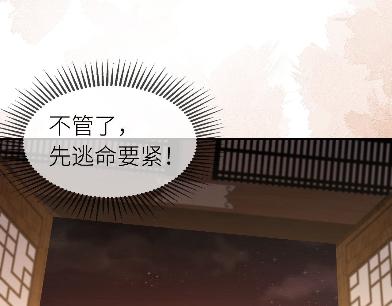  鬼王的新娘 第2话  色中饿鬼的一夜 第33页