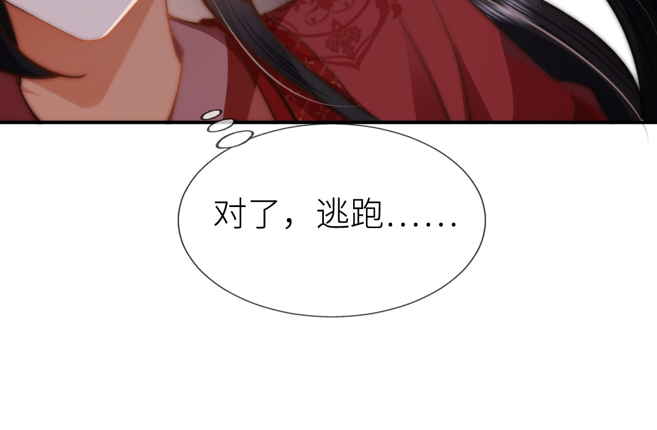  鬼王的新娘 第2话  色中饿鬼的一夜 第48页