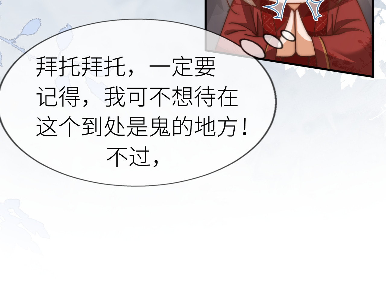  鬼王的新娘 第2话  色中饿鬼的一夜 第58页