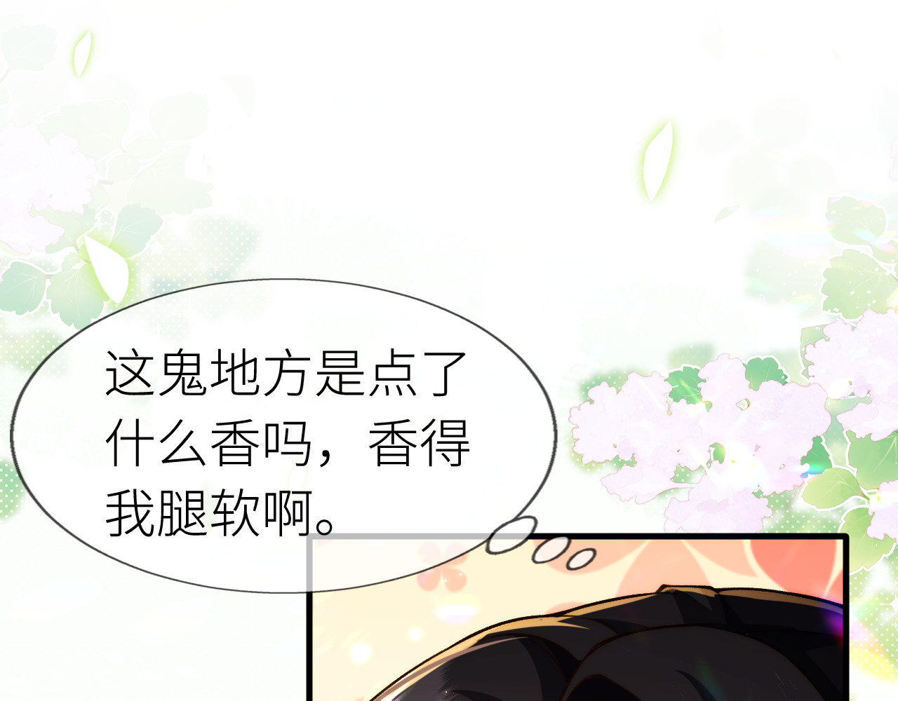  鬼王的新娘 第2话  色中饿鬼的一夜 第59页