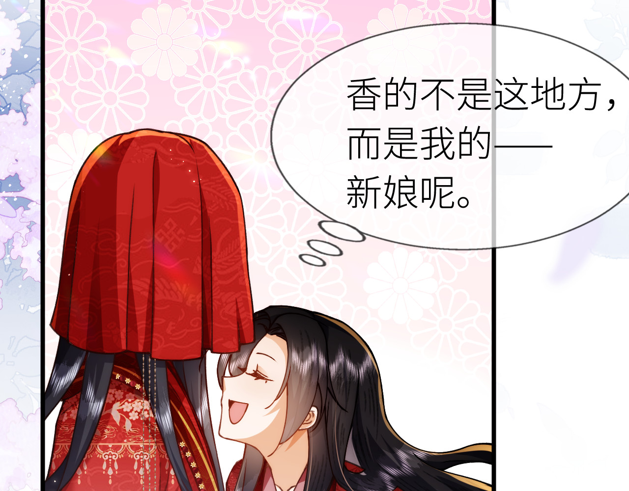  鬼王的新娘 第2话  色中饿鬼的一夜 第62页