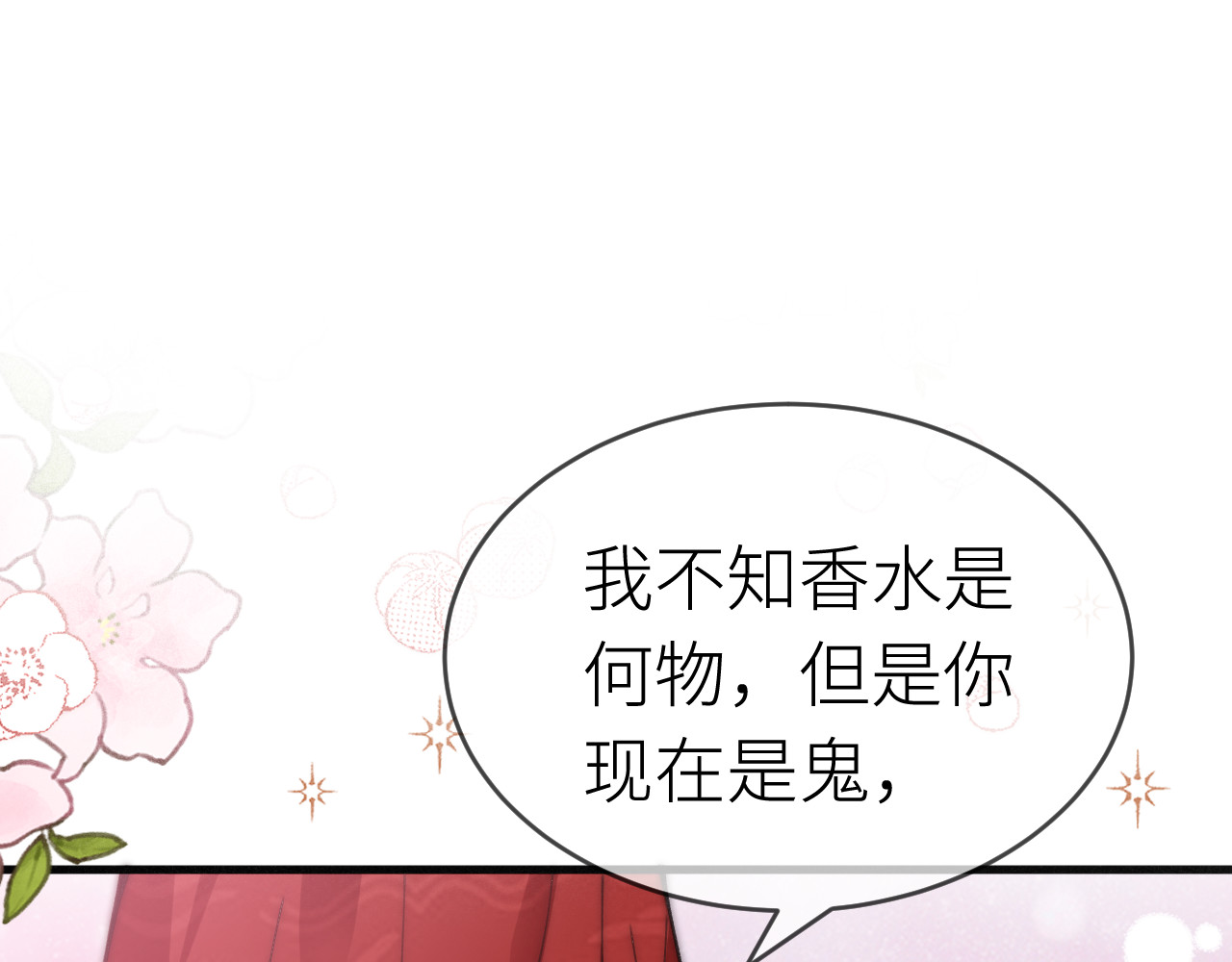  鬼王的新娘 第2话  色中饿鬼的一夜 第69页