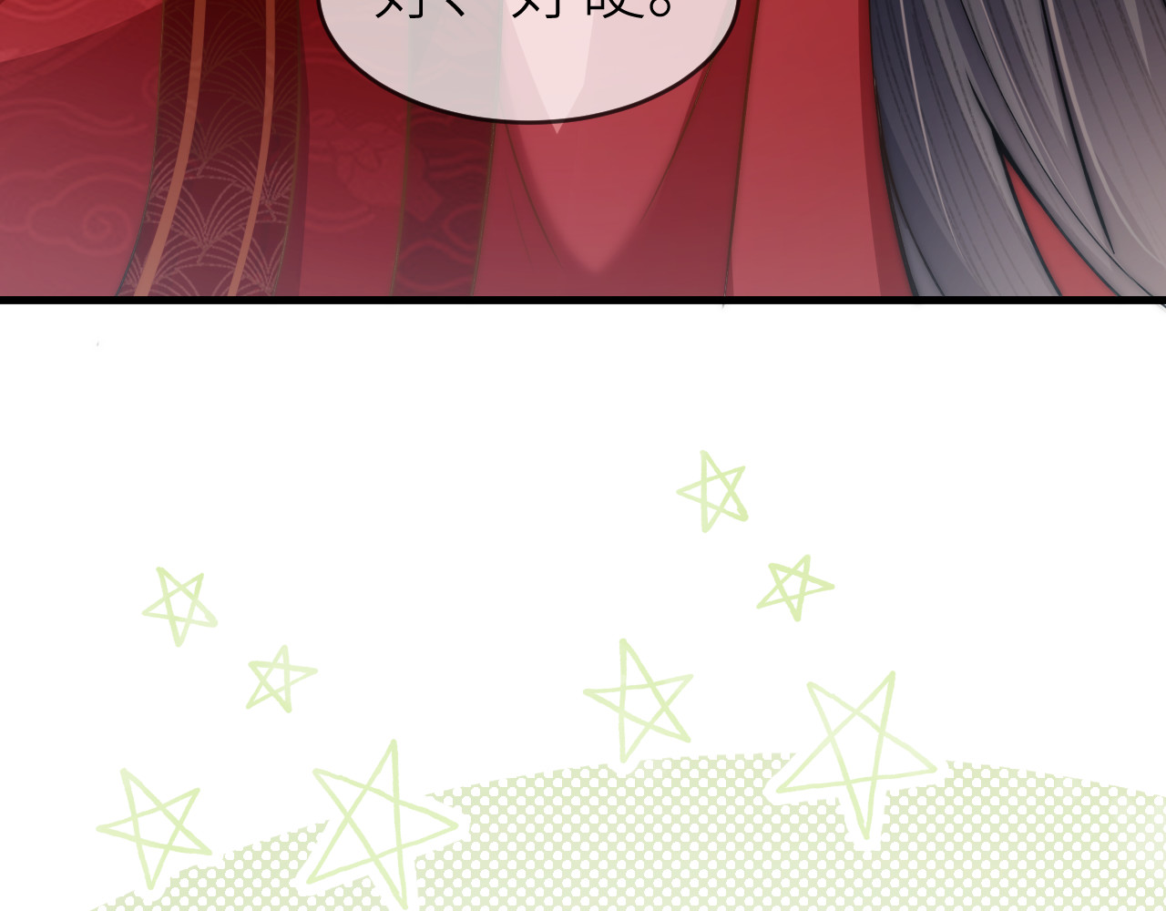  鬼王的新娘 第2话  色中饿鬼的一夜 第98页