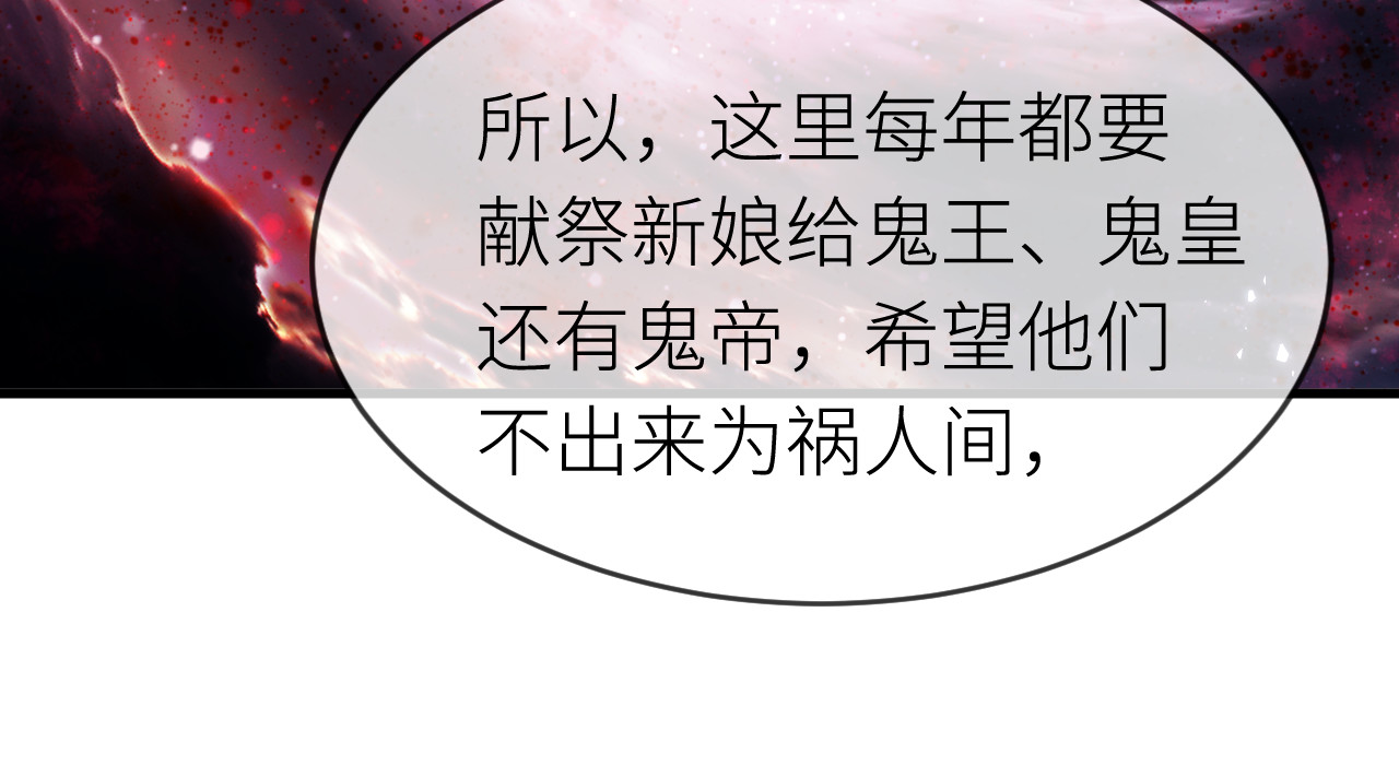  鬼王的新娘 第3话  无论什么问题我都想为你解答 第16页
