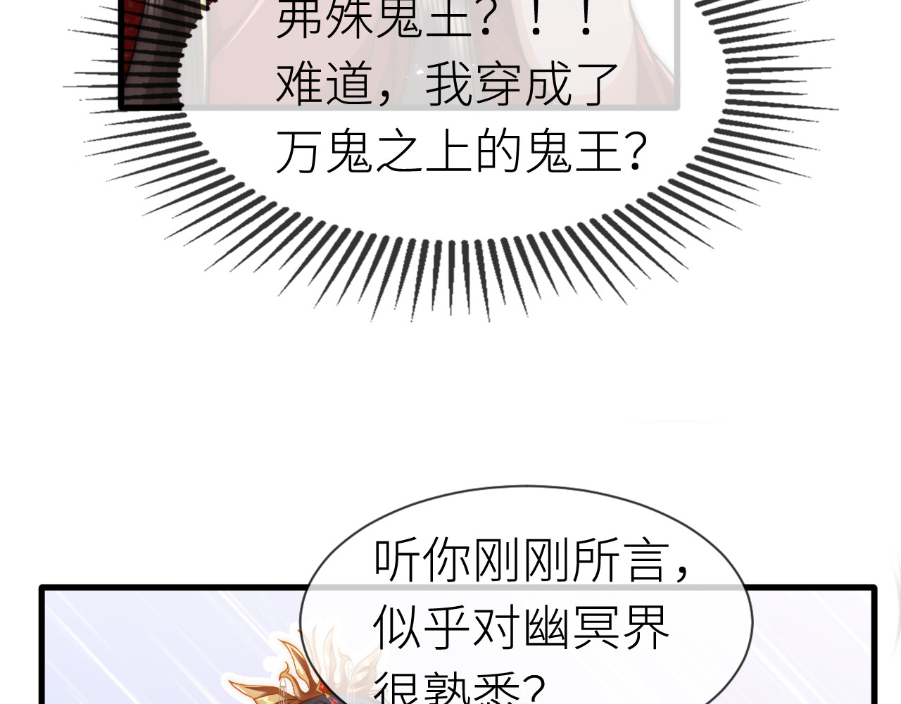  鬼王的新娘 第3话  无论什么问题我都想为你解答 第30页