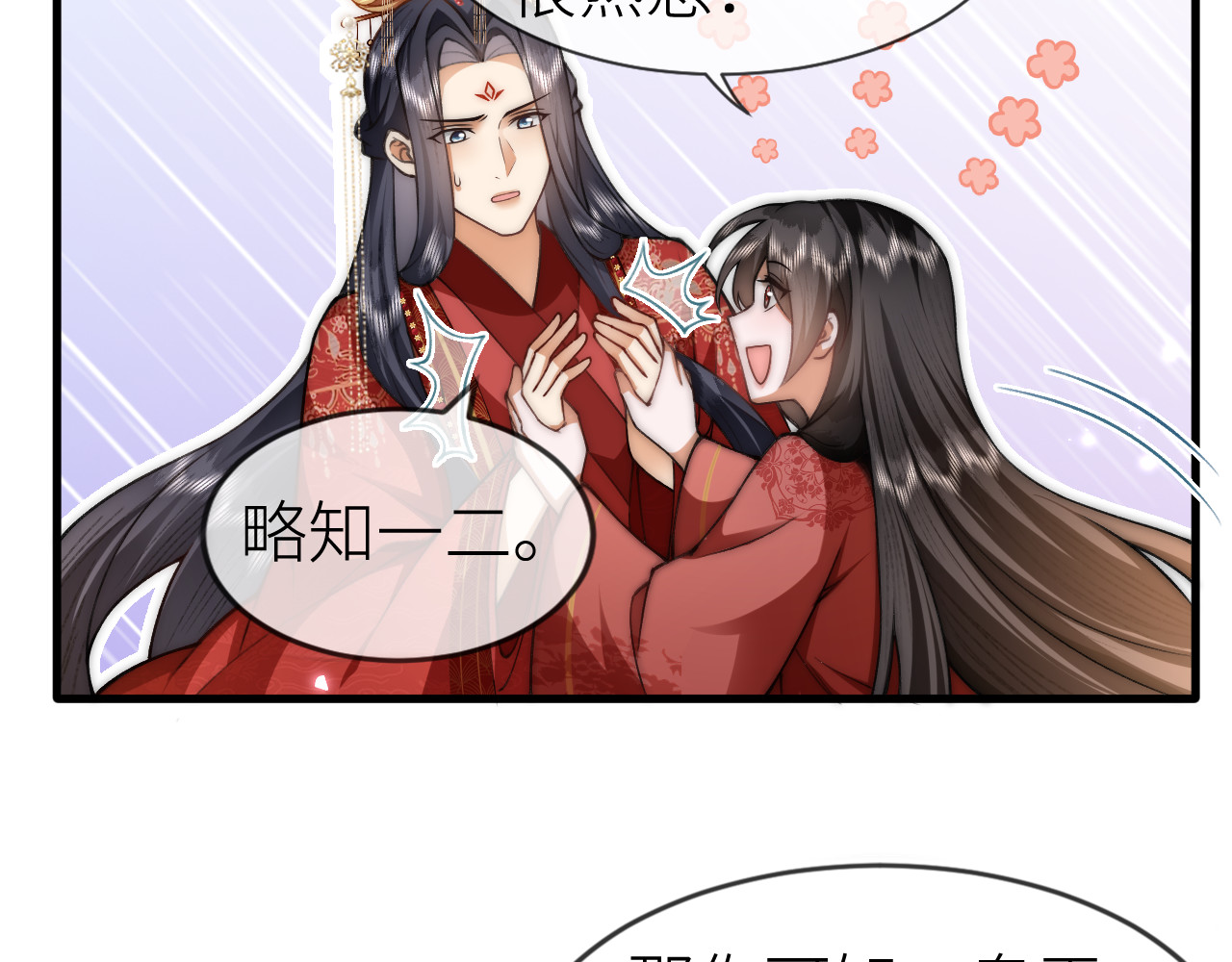  鬼王的新娘 第3话  无论什么问题我都想为你解答 第31页