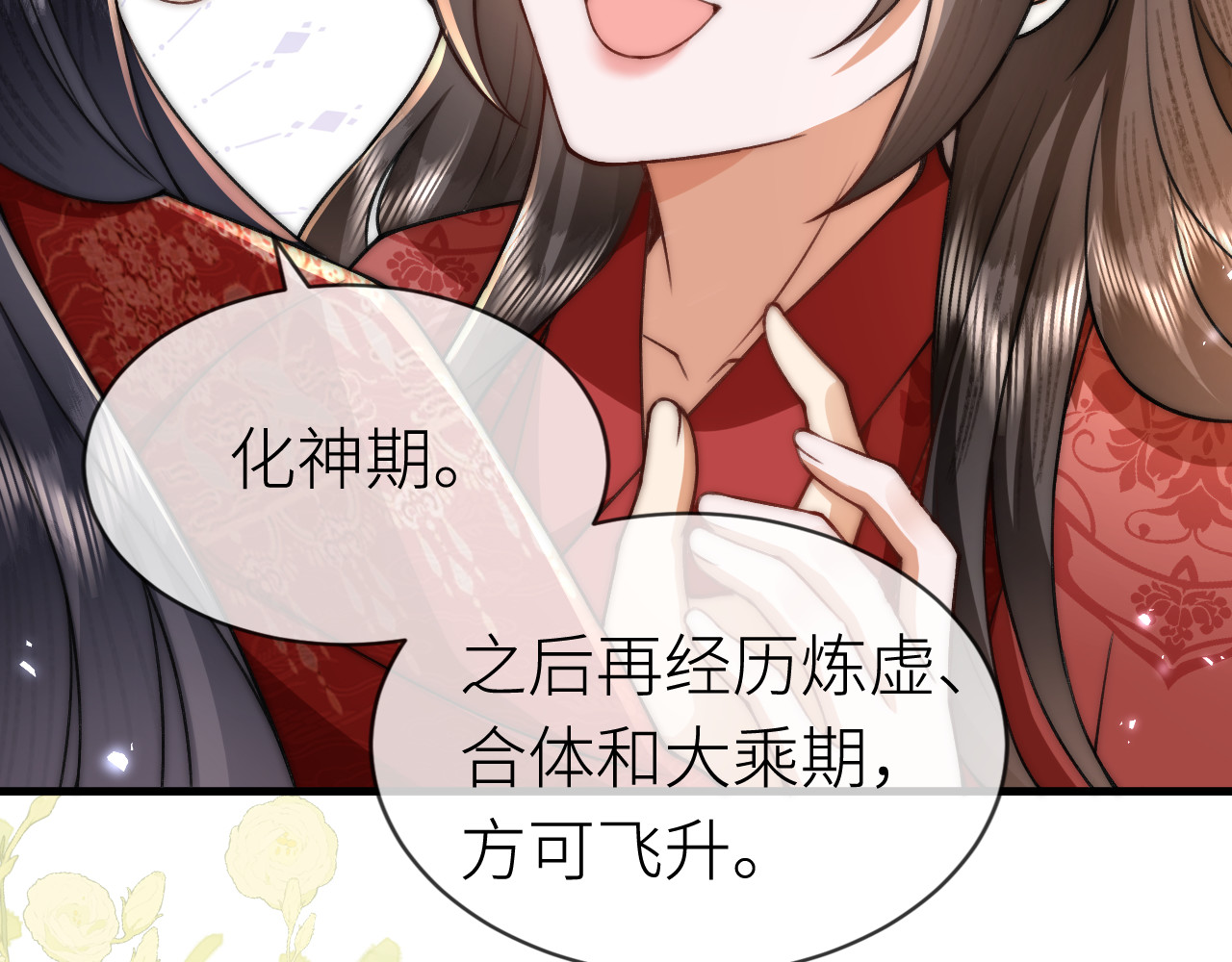  鬼王的新娘 第3话  无论什么问题我都想为你解答 第33页