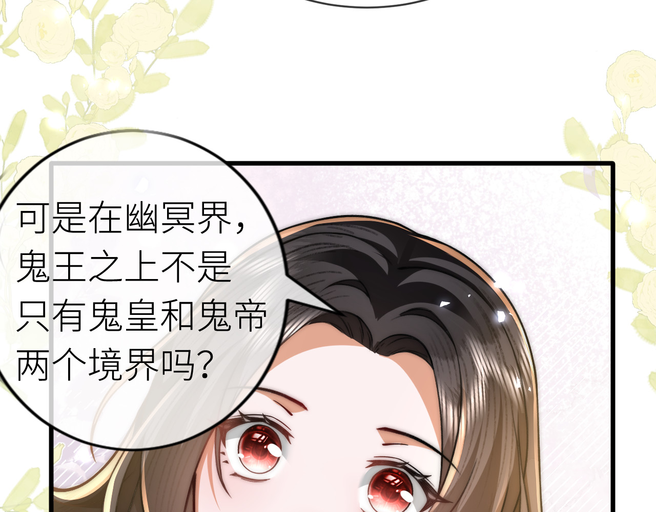  鬼王的新娘 第3话  无论什么问题我都想为你解答 第34页