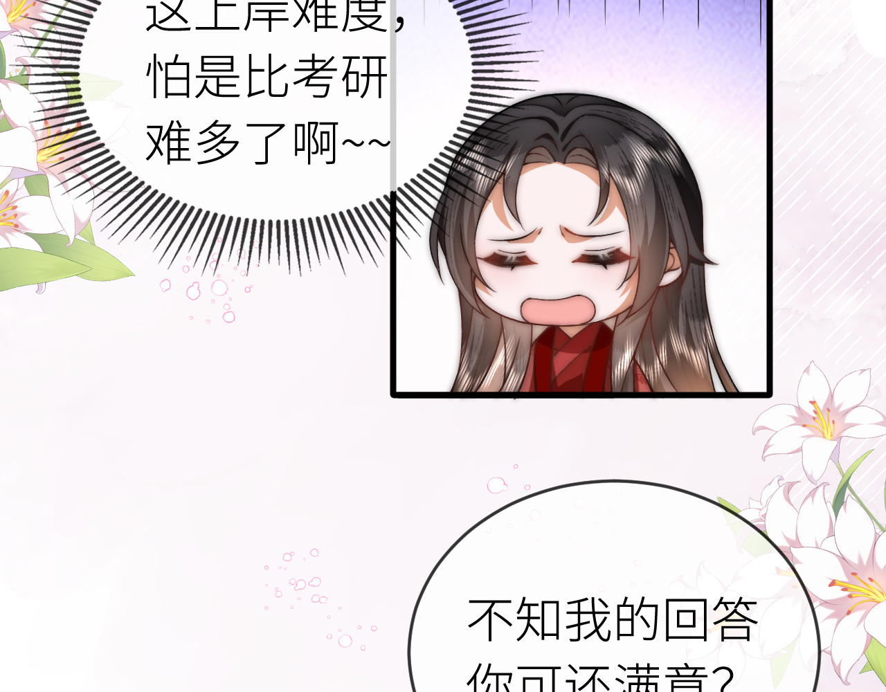  鬼王的新娘 第3话  无论什么问题我都想为你解答 第38页