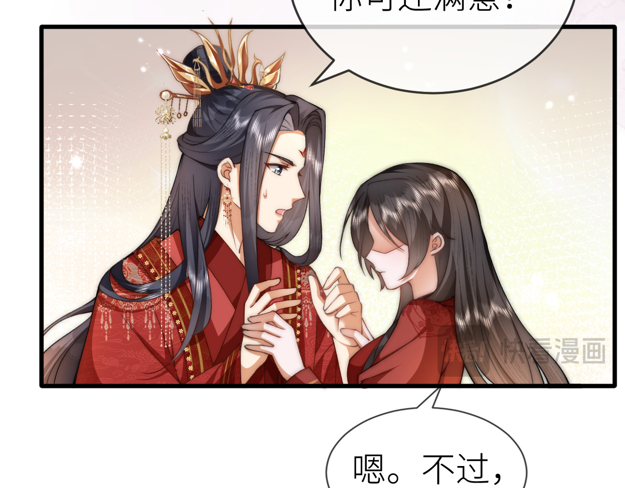  鬼王的新娘 第3话  无论什么问题我都想为你解答 第39页