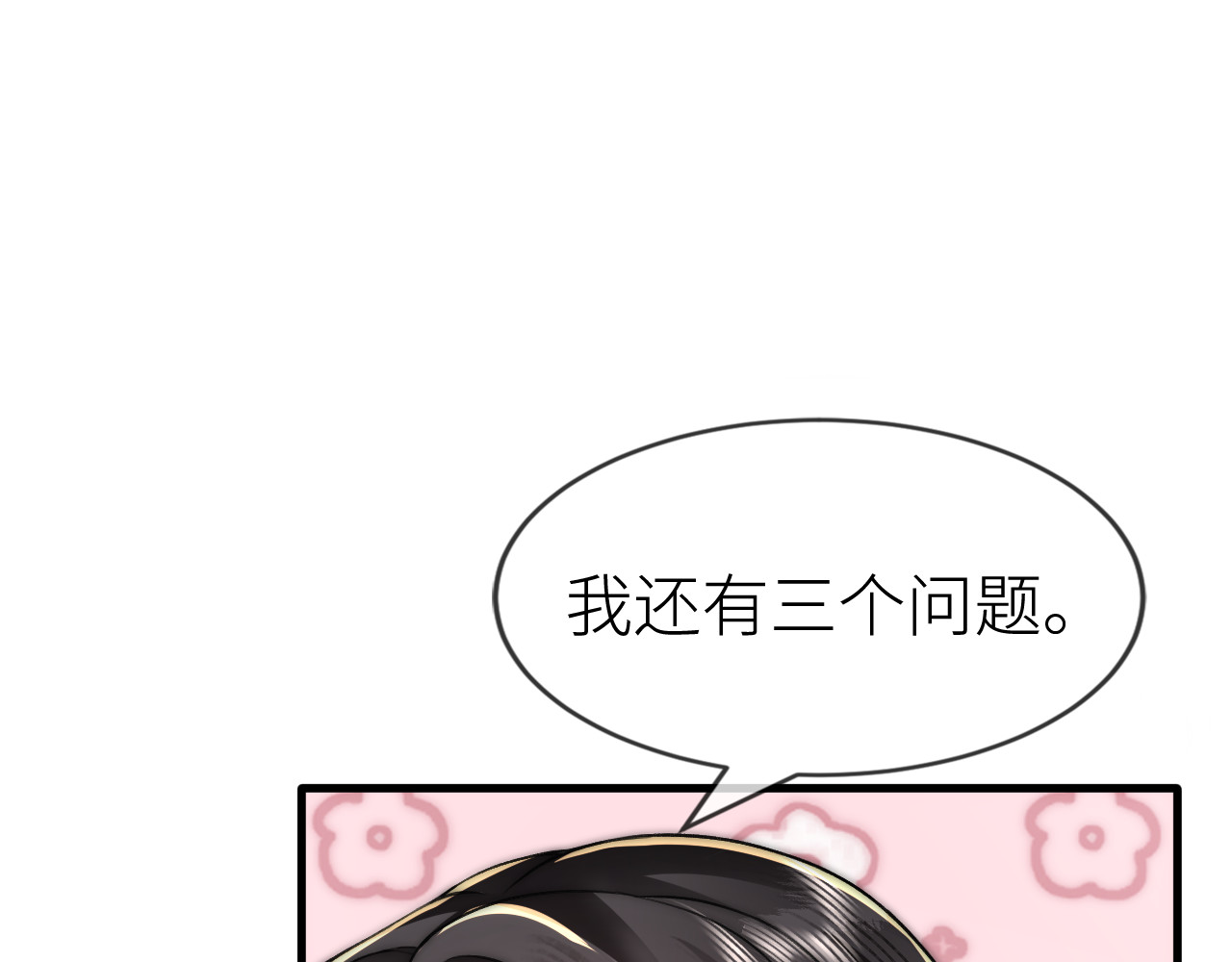  鬼王的新娘 第3话  无论什么问题我都想为你解答 第41页