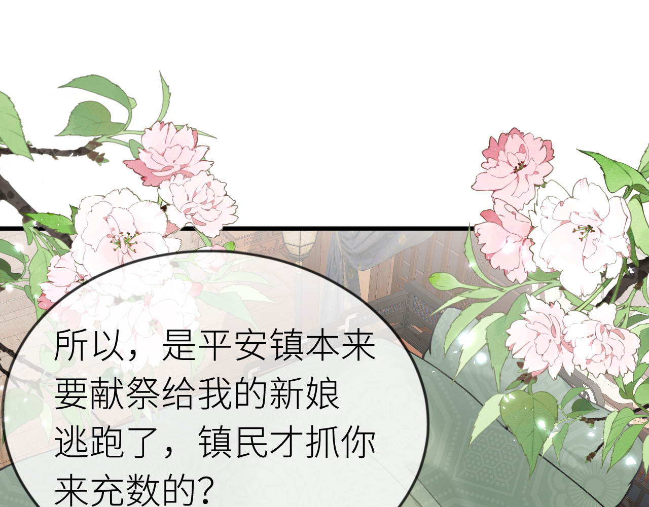  鬼王的新娘 第3话  无论什么问题我都想为你解答 第6页
