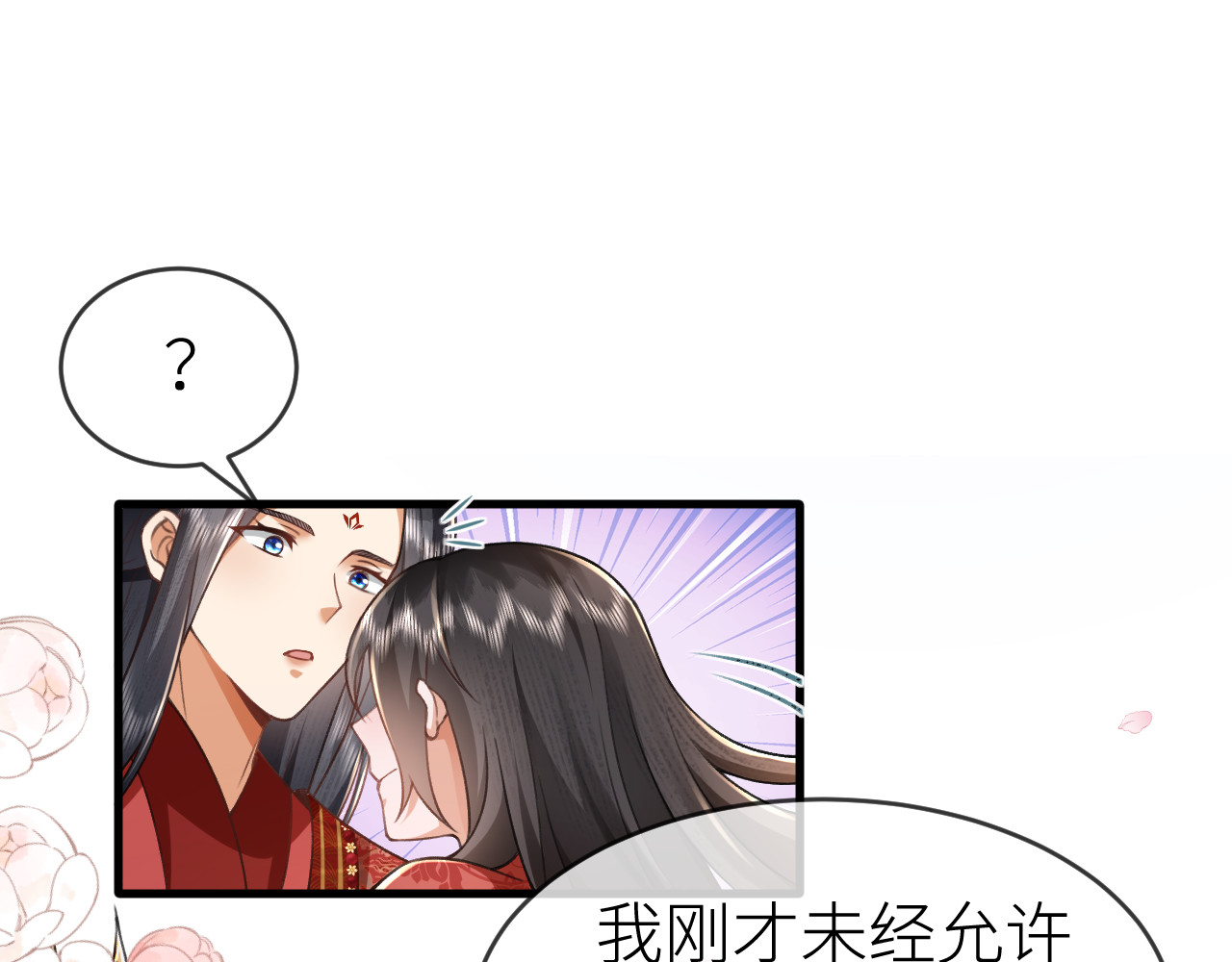  鬼王的新娘 第3话  无论什么问题我都想为你解答 第53页