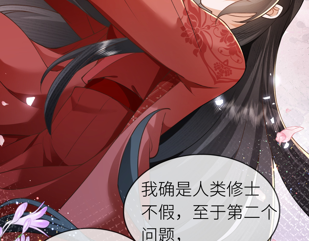  鬼王的新娘 第3话  无论什么问题我都想为你解答 第58页
