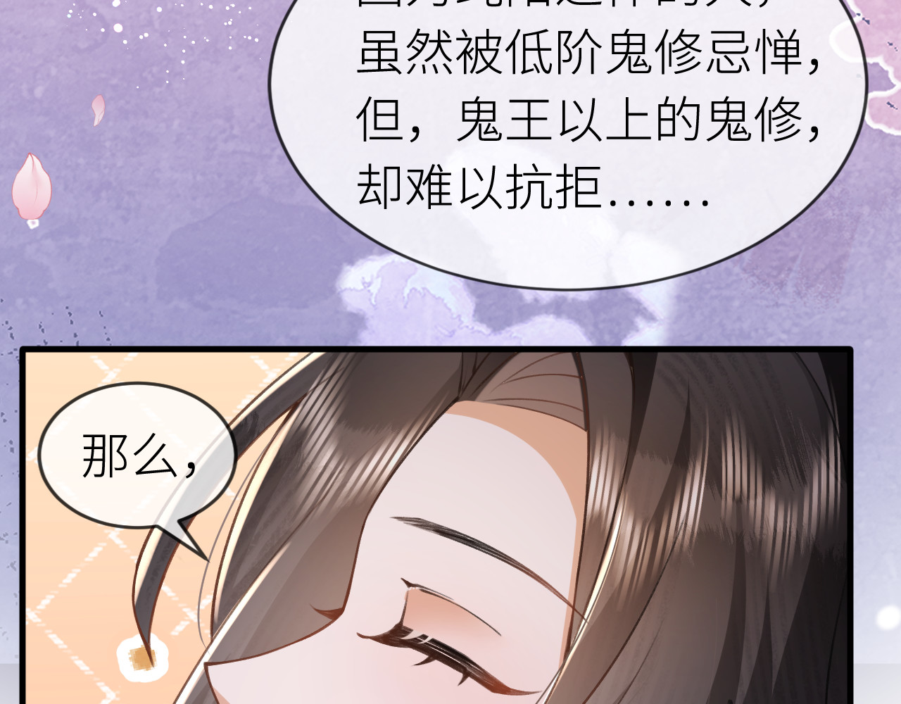  鬼王的新娘 第3话  无论什么问题我都想为你解答 第60页