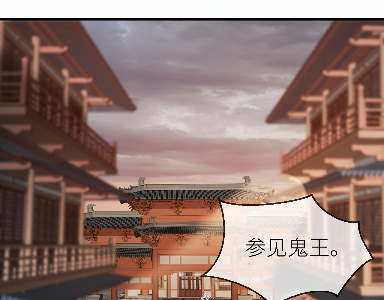  鬼王的新娘 第3话  无论什么问题我都想为你解答 第83页