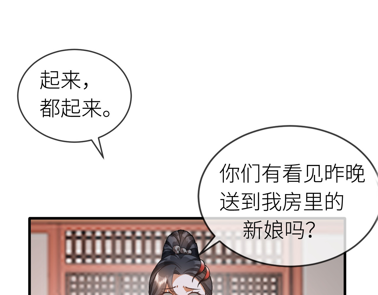  鬼王的新娘 第3话  无论什么问题我都想为你解答 第85页