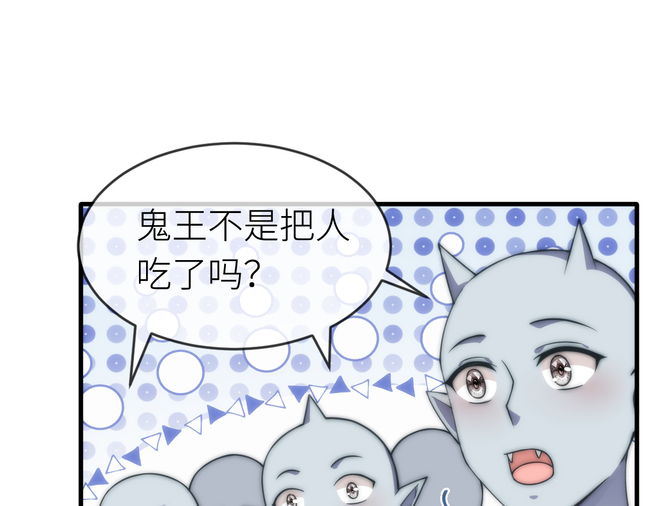  鬼王的新娘 第3话  无论什么问题我都想为你解答 第87页