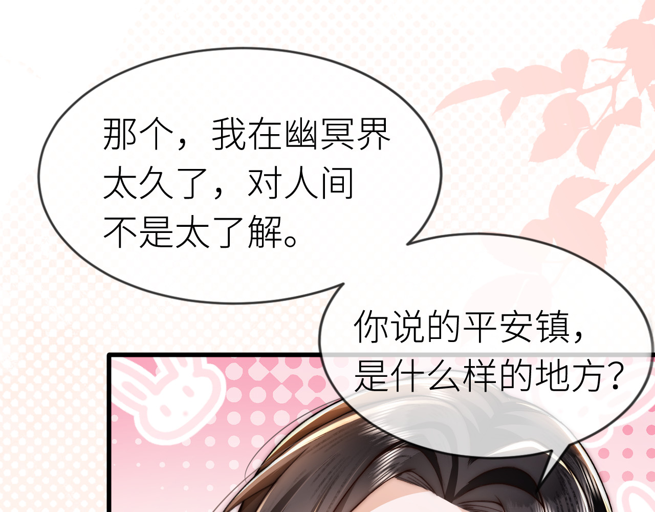  鬼王的新娘 第3话  无论什么问题我都想为你解答 第10页