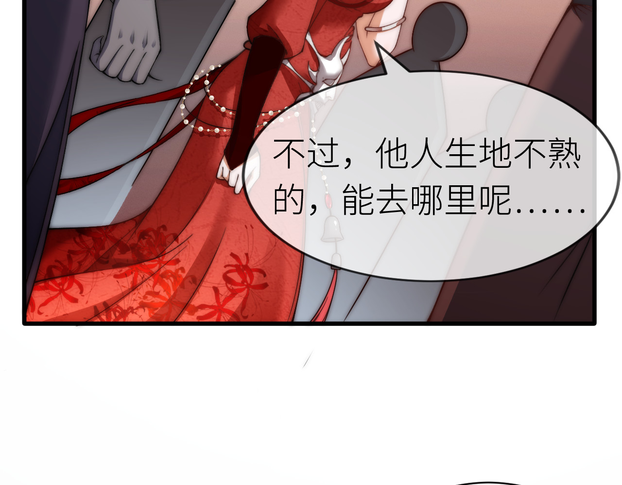  鬼王的新娘 第3话  无论什么问题我都想为你解答 第91页