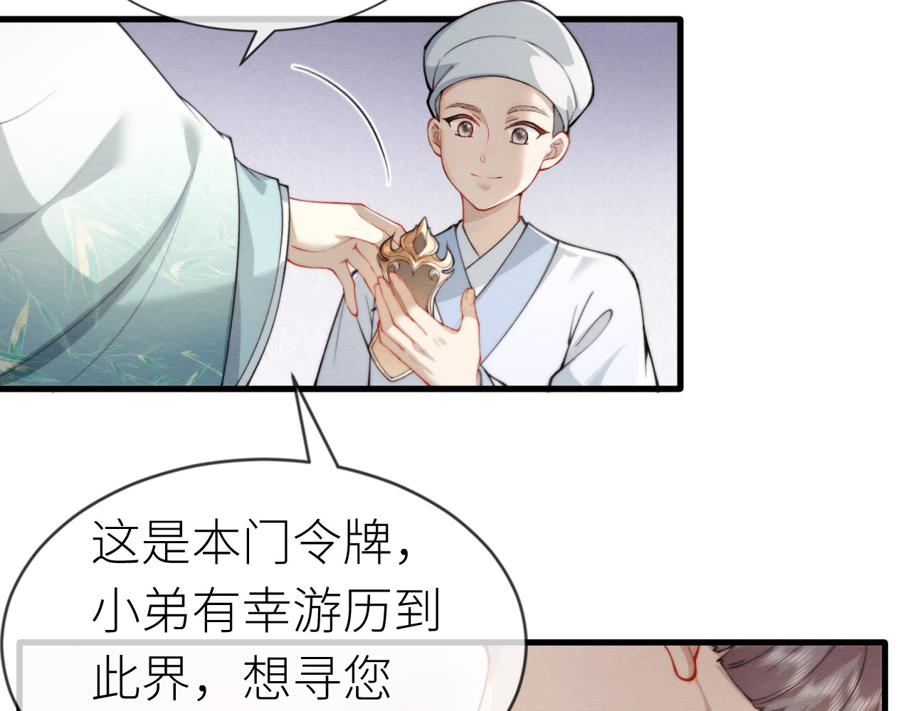  鬼王的新娘 第4话  主人，我等你很久了 第19页