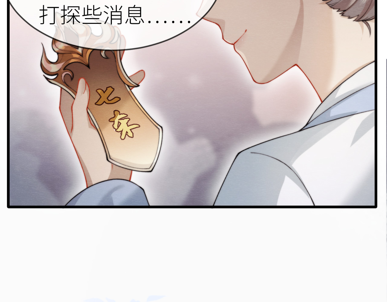  鬼王的新娘 第4话  主人，我等你很久了 第20页
