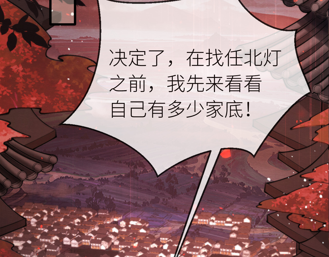  鬼王的新娘 第4话  主人，我等你很久了 第23页