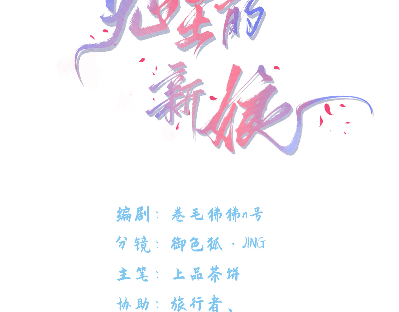  鬼王的新娘 第4话  主人，我等你很久了 第4页