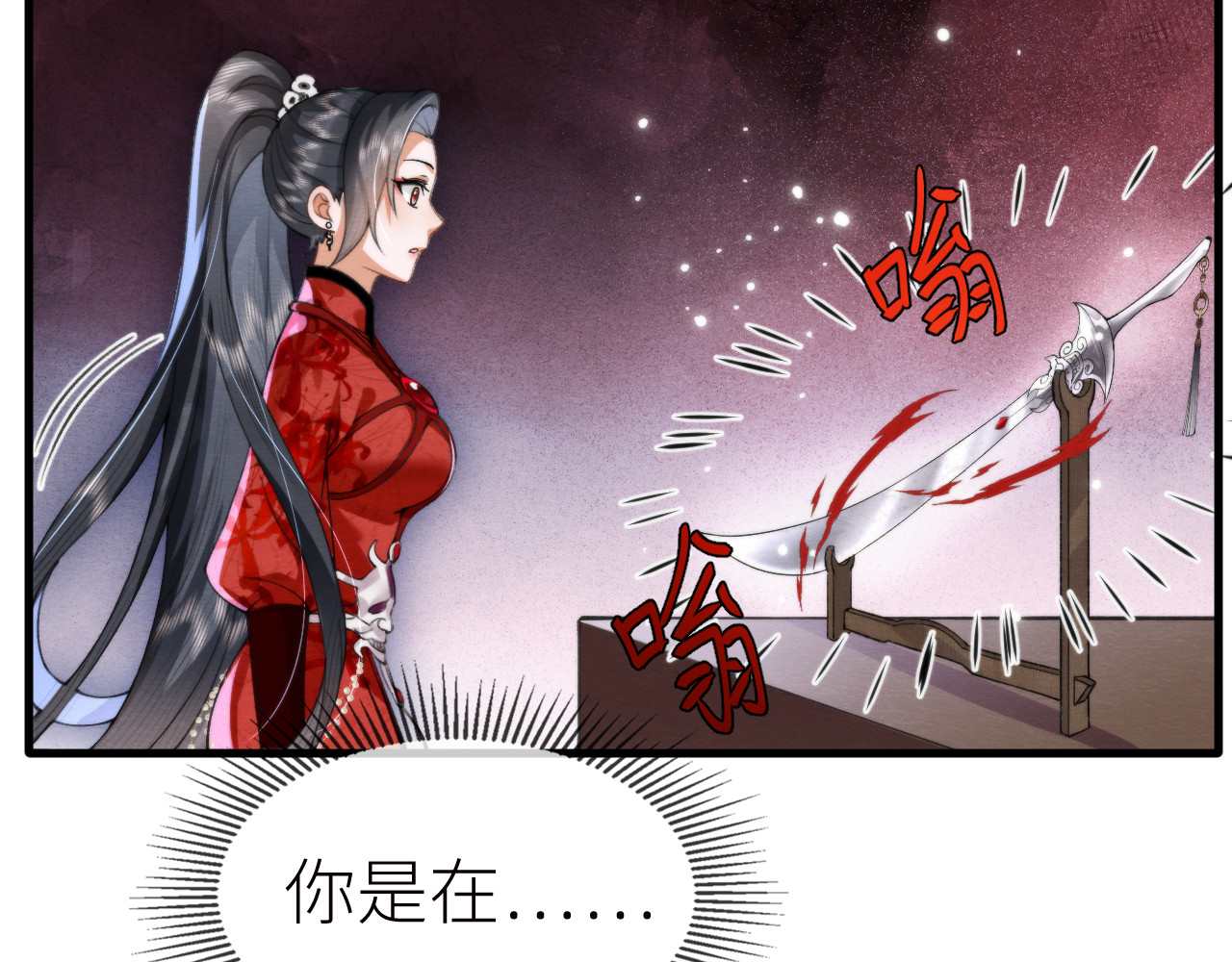 鬼王的新娘 第4话  主人，我等你很久了 第71页