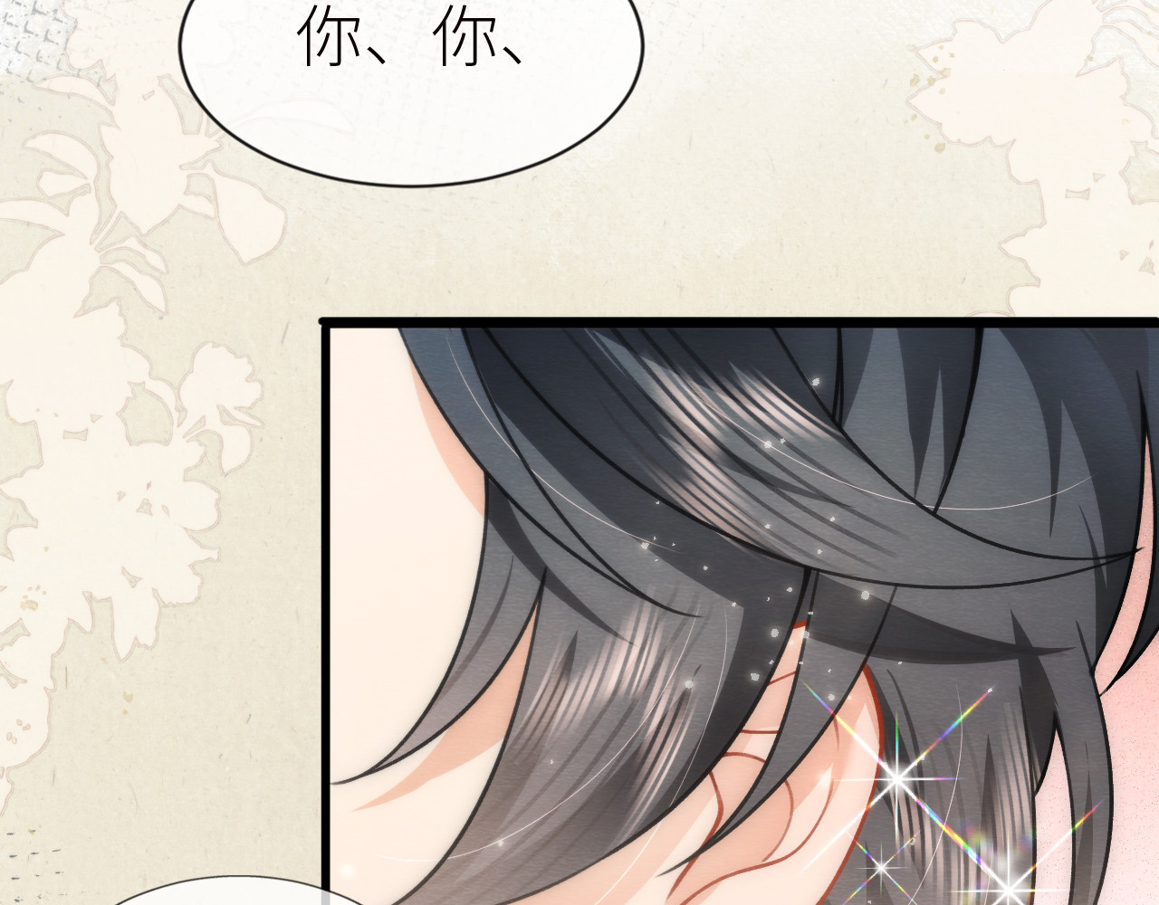  鬼王的新娘 第4话  主人，我等你很久了 第88页