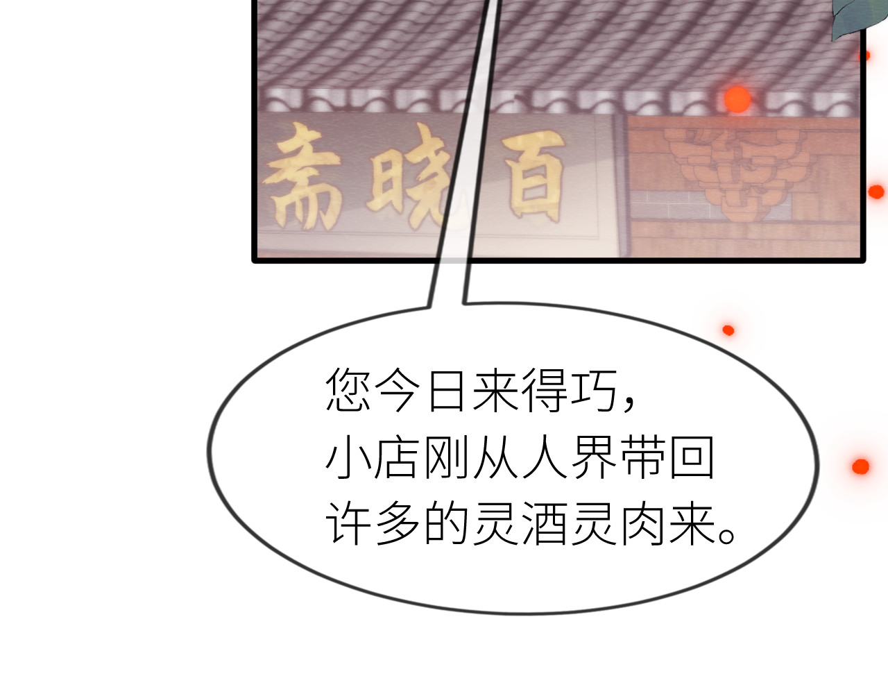  鬼王的新娘 第4话  主人，我等你很久了 第10页