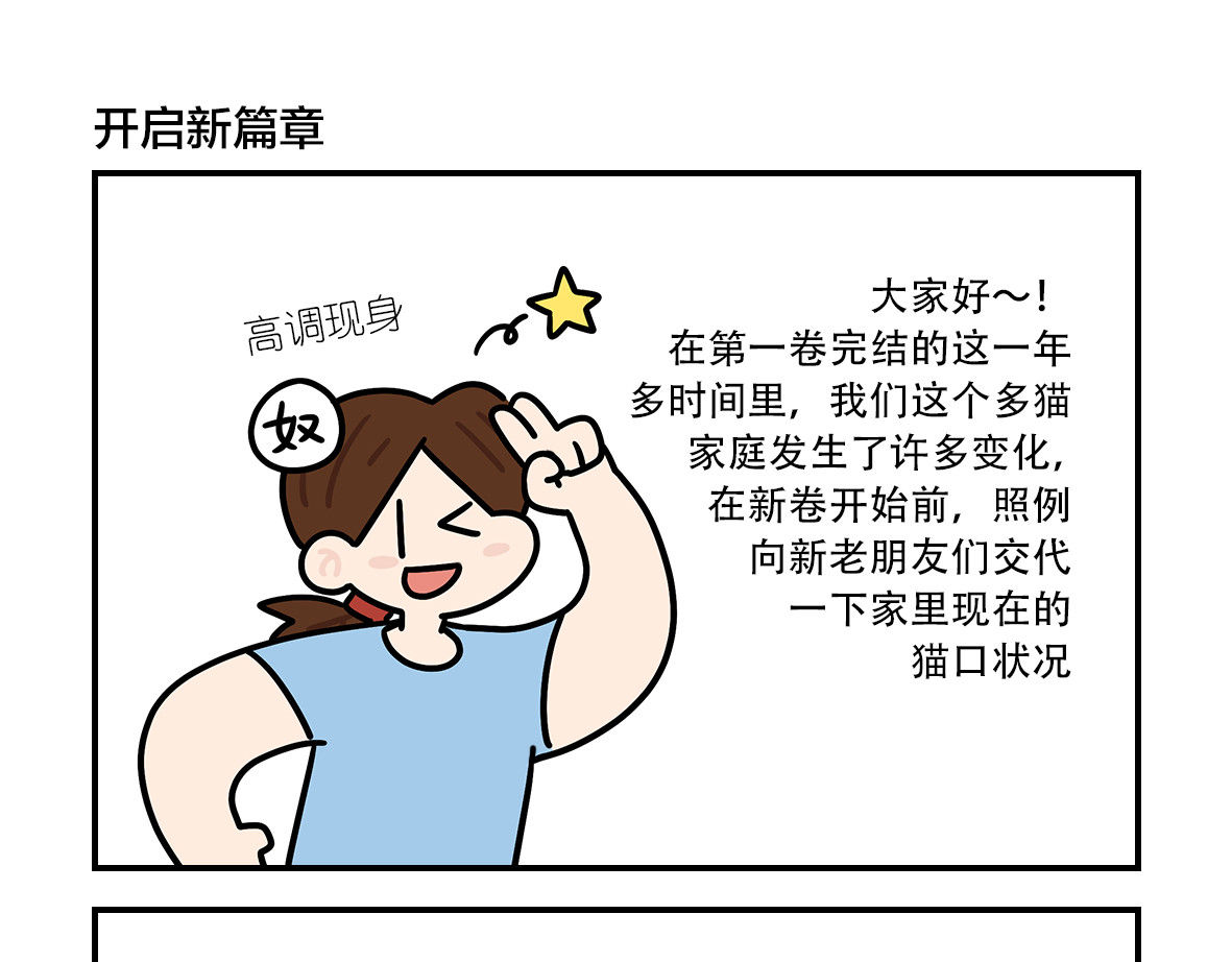 么一嗷喵（卷二） 第1页
