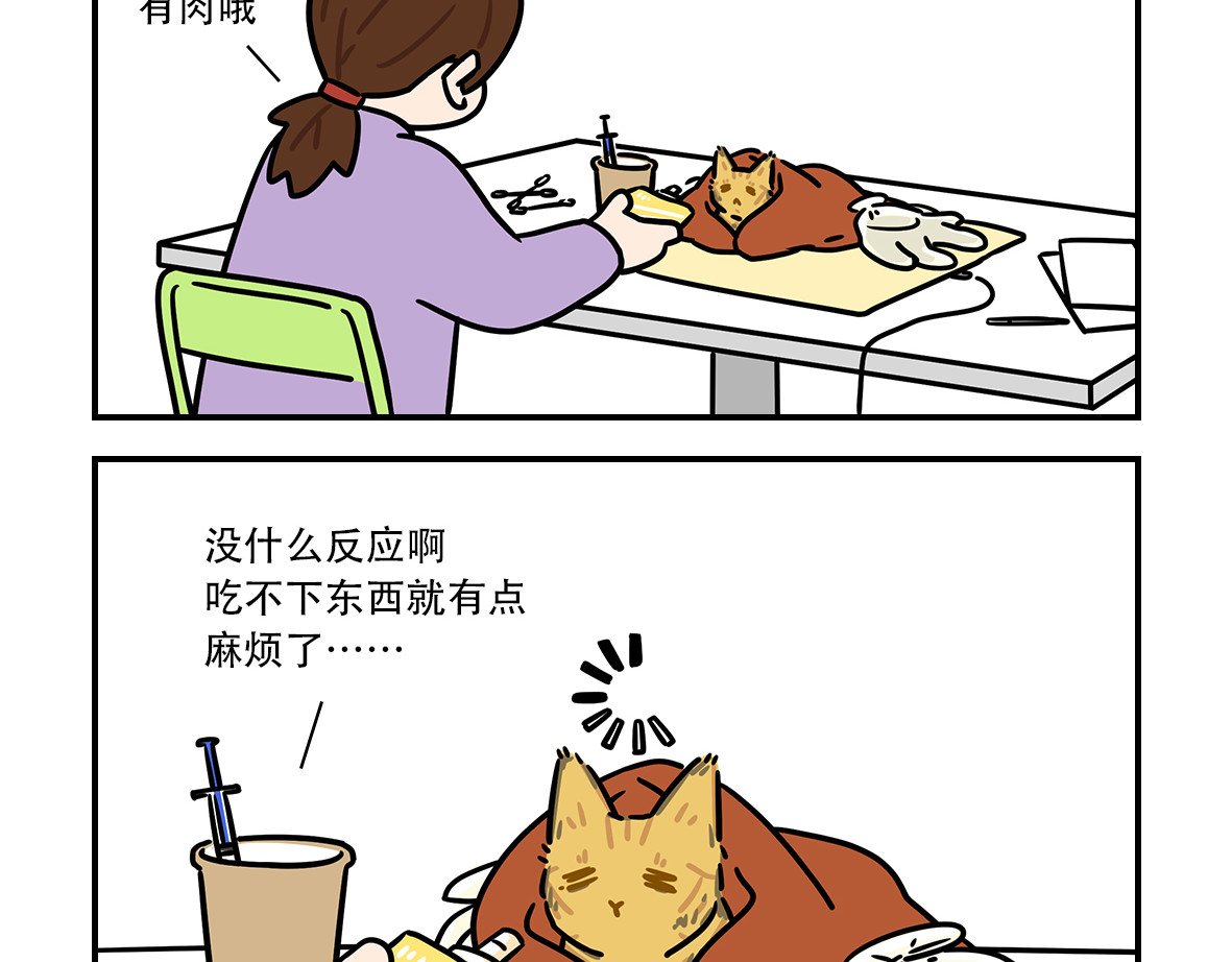 么一嗷喵（卷二） 【201-203】话 第14页