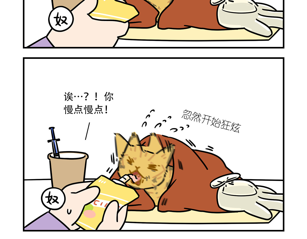 么一嗷喵（卷二） 【201-203】话 第15页
