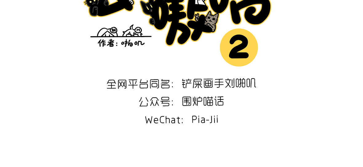 么一嗷喵（卷二） 【201-203】话 第17页