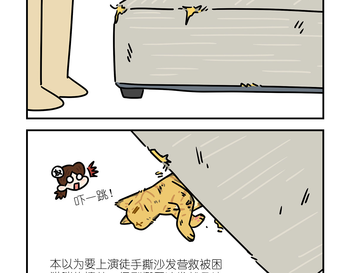 么一嗷喵（卷二） 第8页